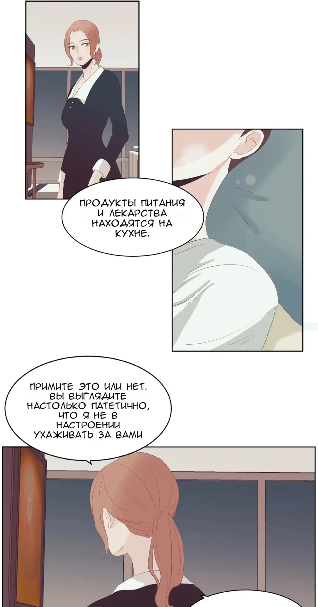 Манга Так тому и быть - Глава 17 Страница 6