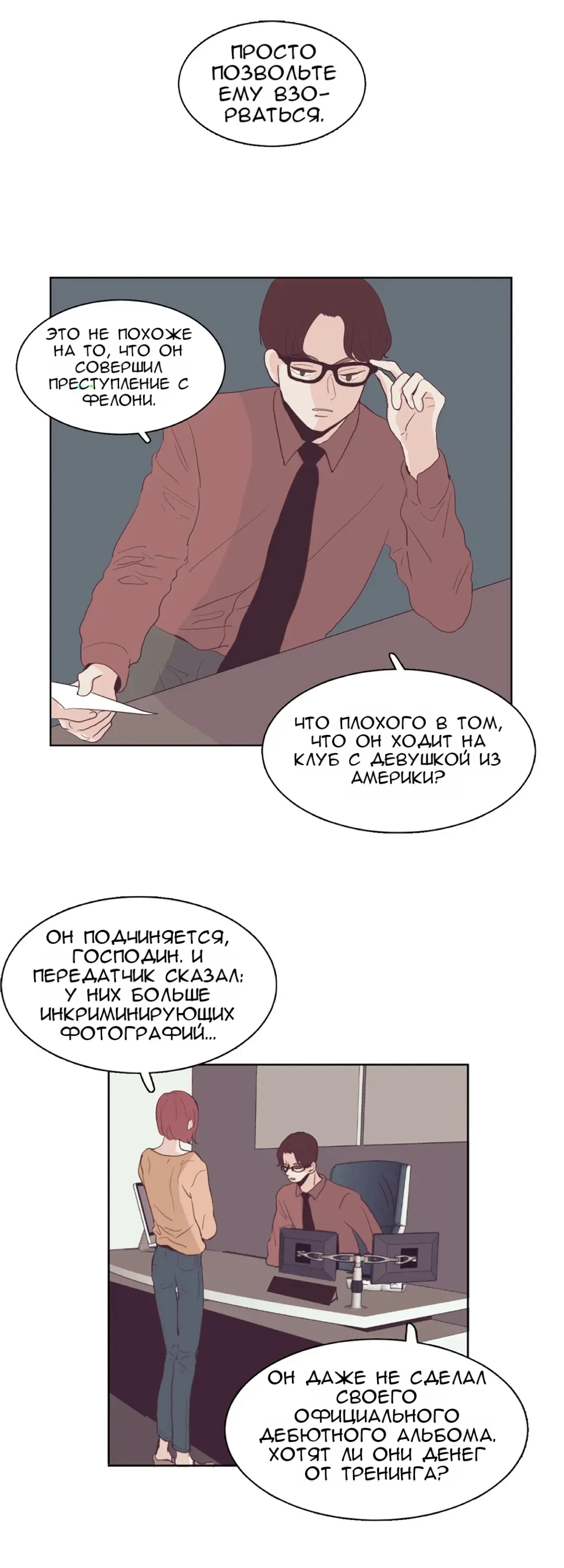 Манга Так тому и быть - Глава 15 Страница 8