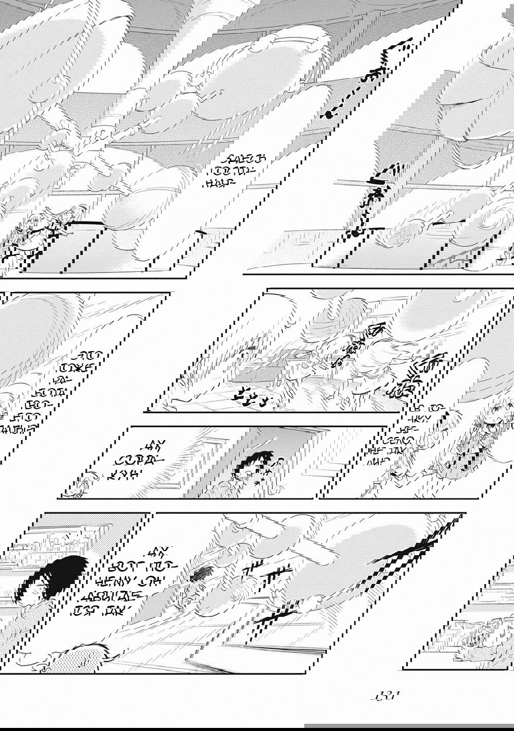 Манга В последний момент - Глава 19 Страница 7