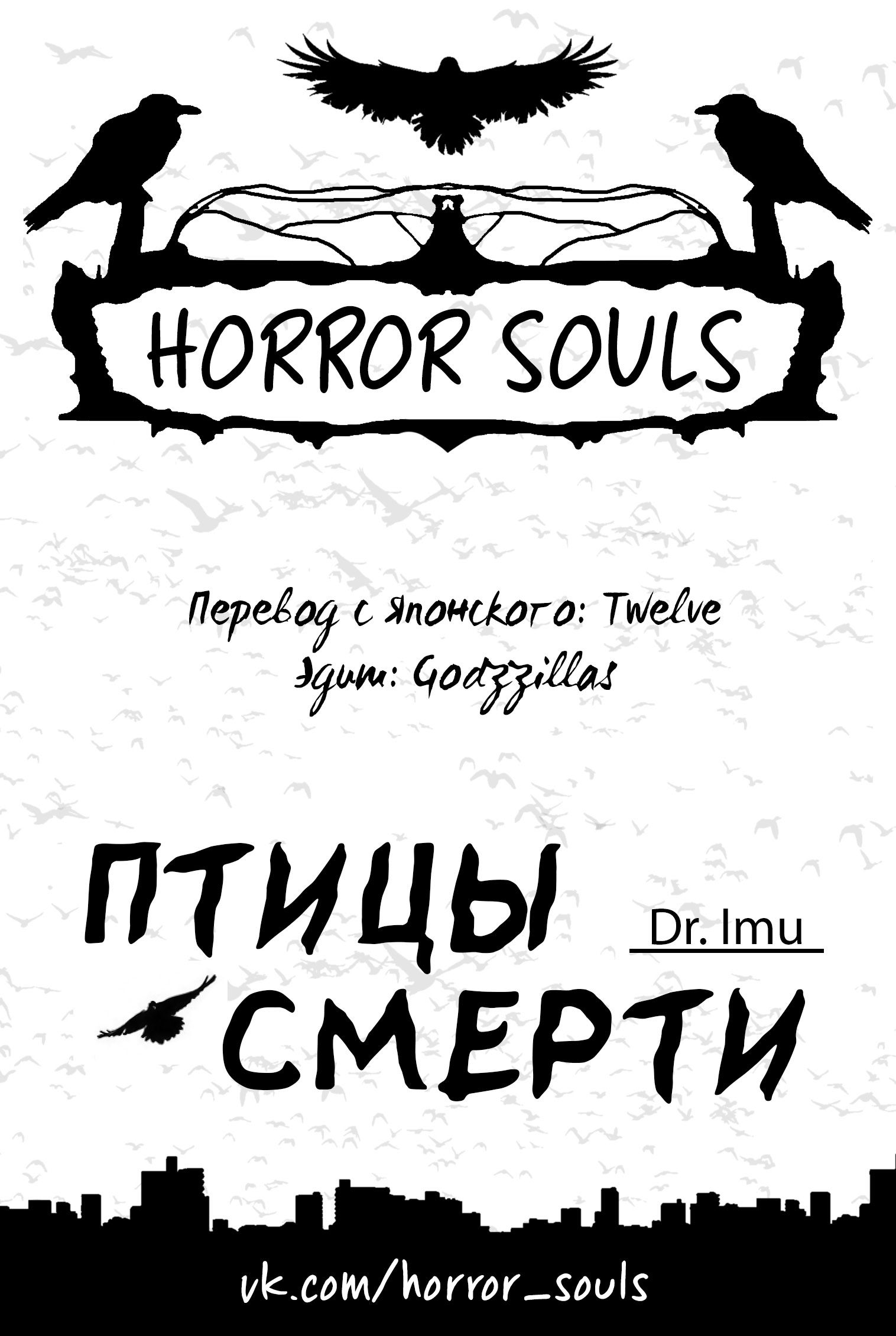 Манга Птицы смерти - Глава 12 Страница 27