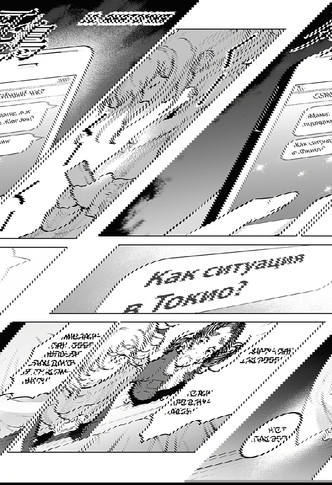 Манга Птицы смерти - Глава 10 Страница 1