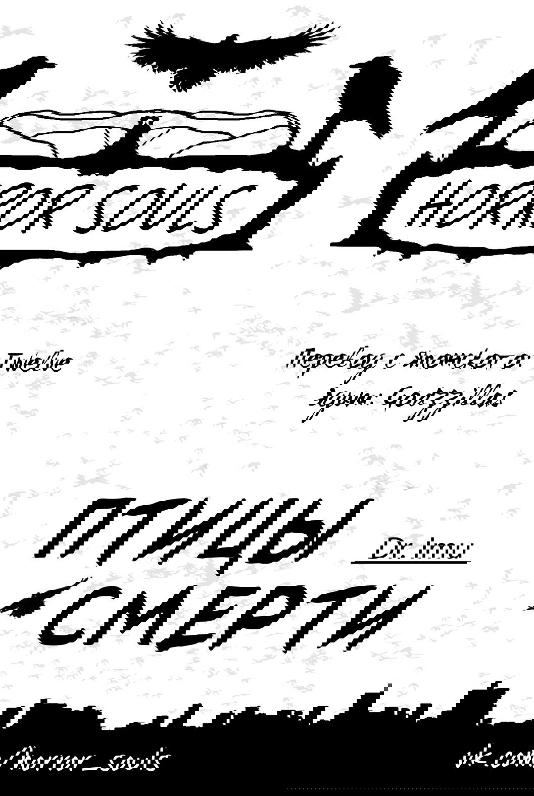 Манга Птицы смерти - Глава 15 Страница 32