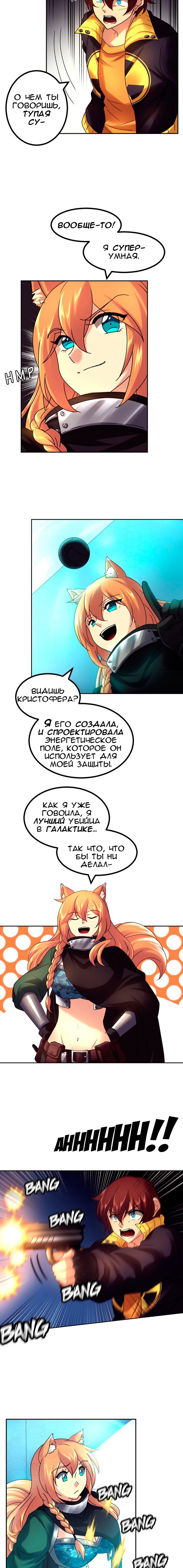 Манга Галактика лисы - Глава 5 Страница 2