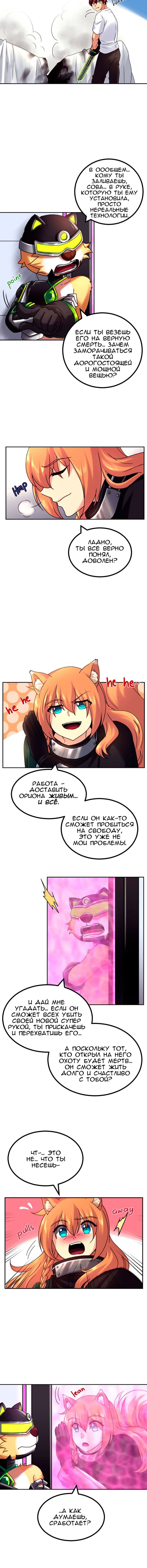 Манга Галактика лисы - Глава 12 Страница 3