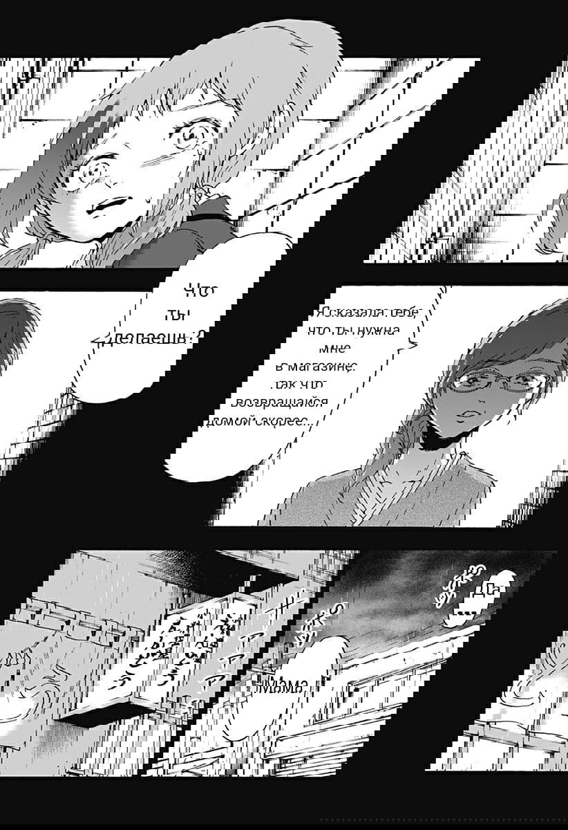 Манга Класс пожирателей друзей - Глава 21 Страница 5