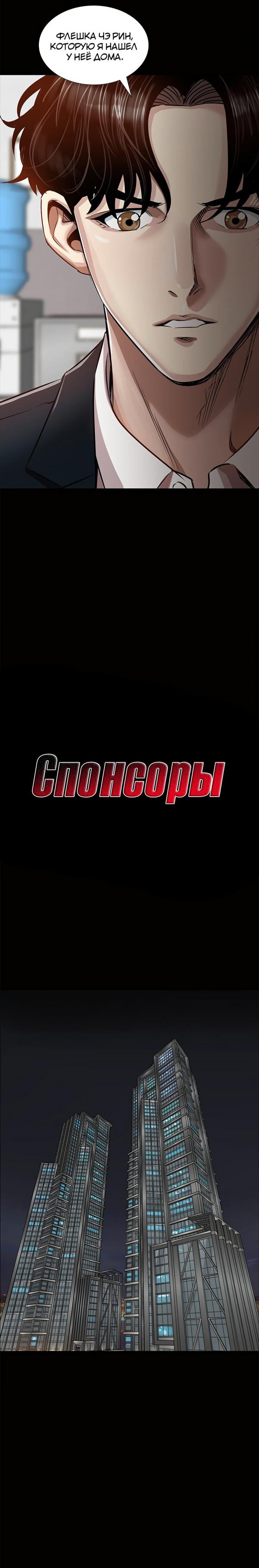 Манга Спонсоры - Глава 24 Страница 8