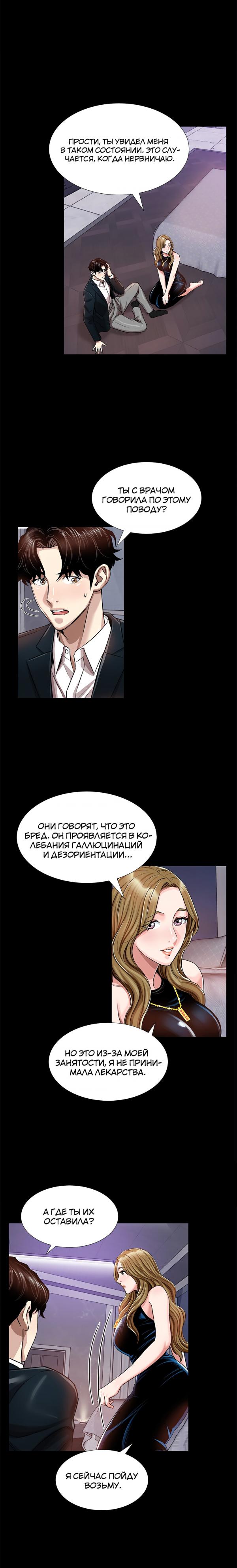 Манга Спонсоры - Глава 23 Страница 8