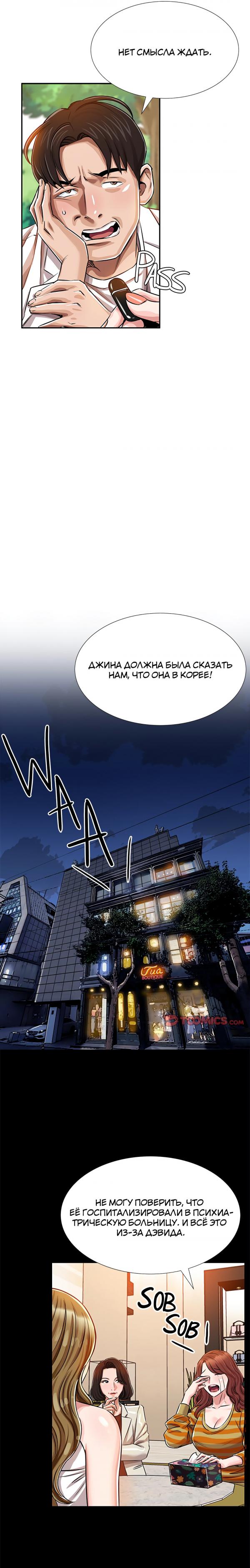 Манга Спонсоры - Глава 21 Страница 18