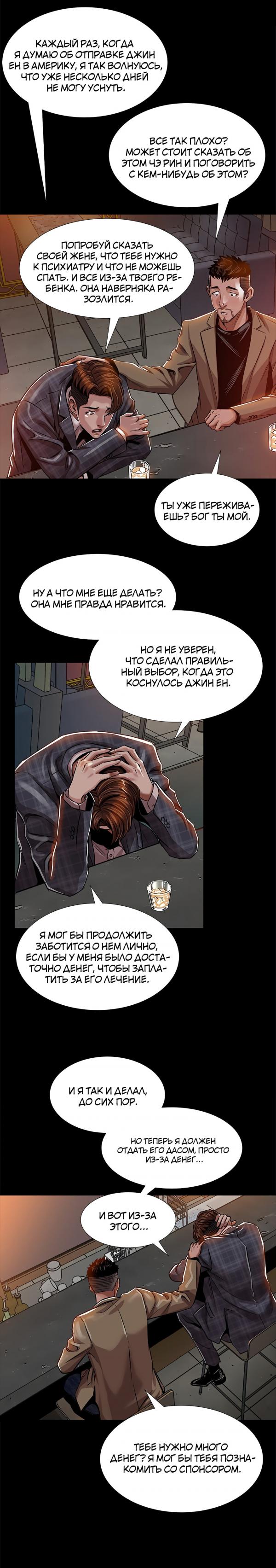 Манга Спонсоры - Глава 18 Страница 15