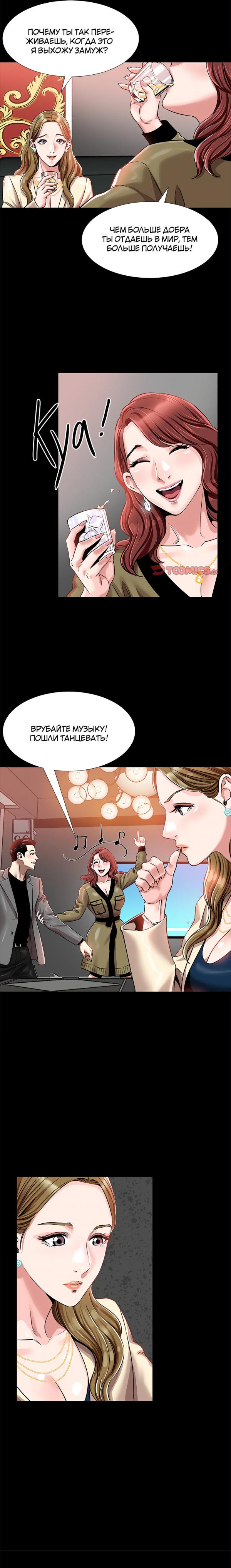 Манга Спонсоры - Глава 15 Страница 10