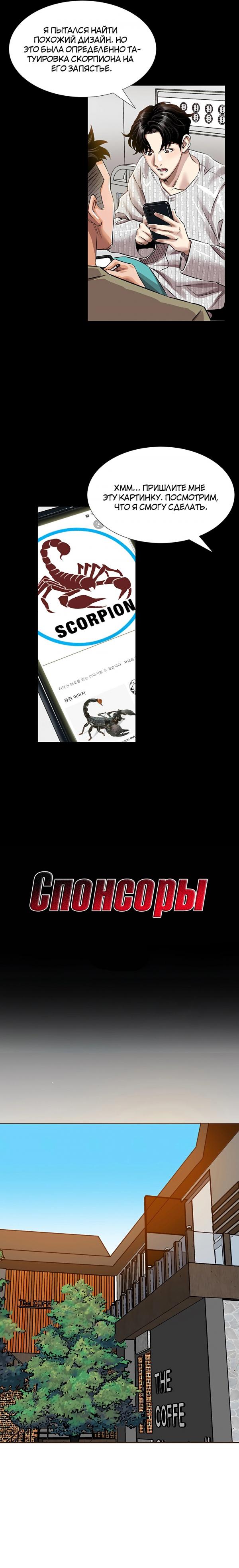 Манга Спонсоры - Глава 12 Страница 4