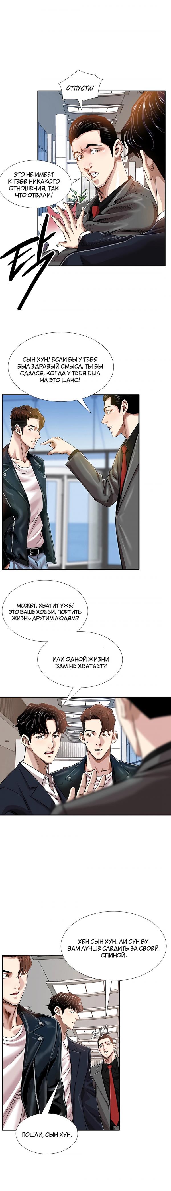 Манга Спонсоры - Глава 10 Страница 2