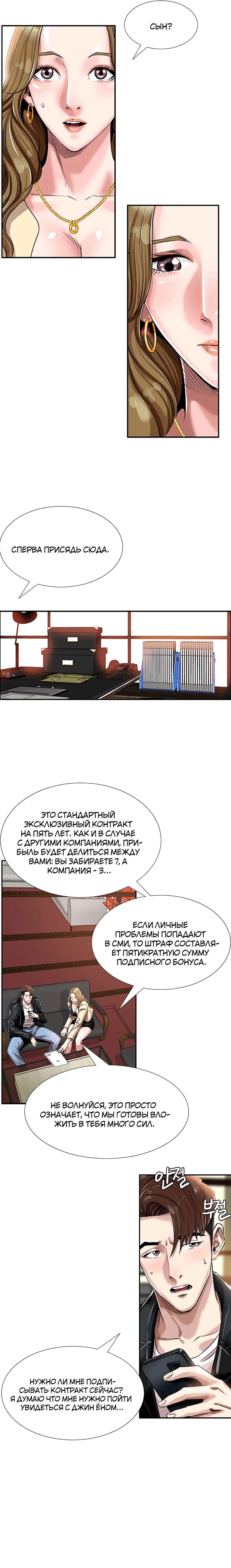 Манга Спонсоры - Глава 9 Страница 8