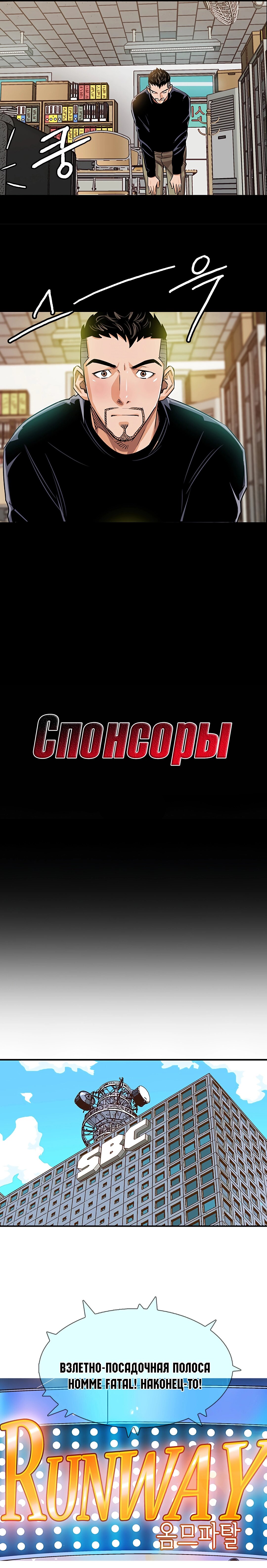 Манга Спонсоры - Глава 5 Страница 7