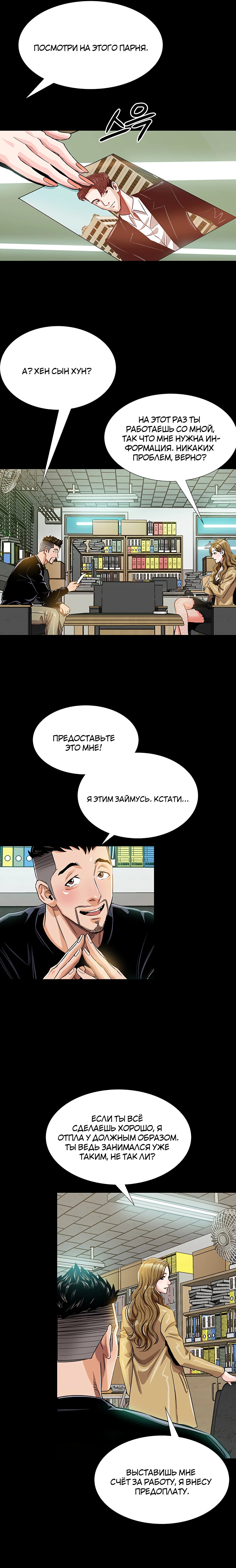 Манга Спонсоры - Глава 5 Страница 4