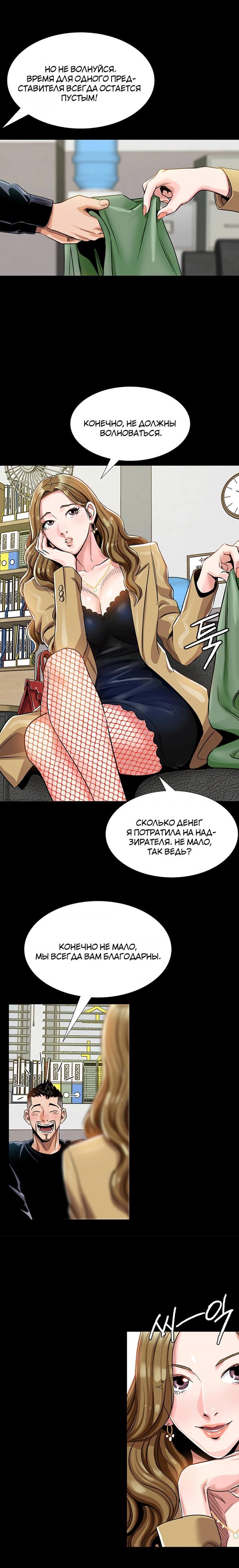 Манга Спонсоры - Глава 5 Страница 3