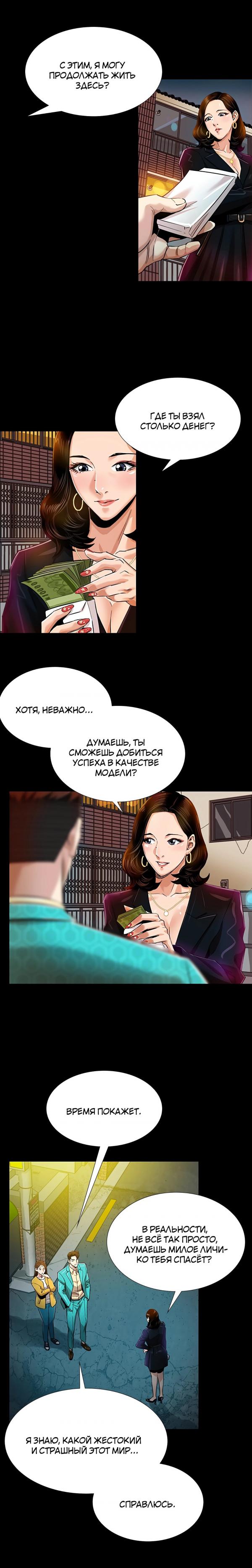 Манга Спонсоры - Глава 4 Страница 10