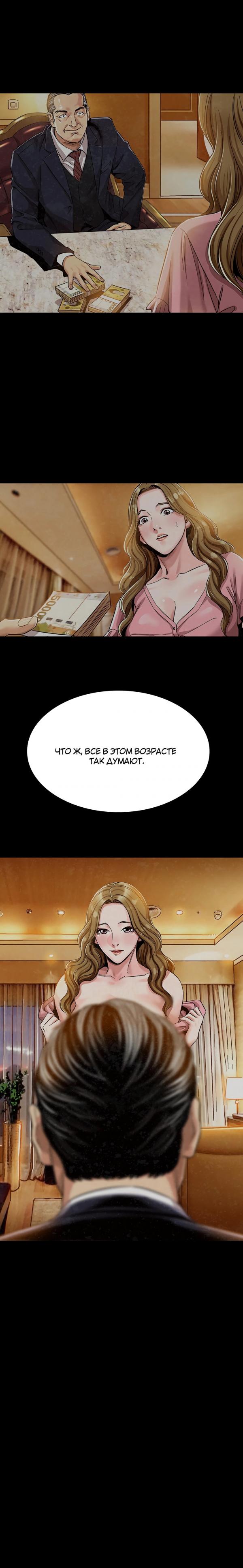 Манга Спонсоры - Глава 3 Страница 13