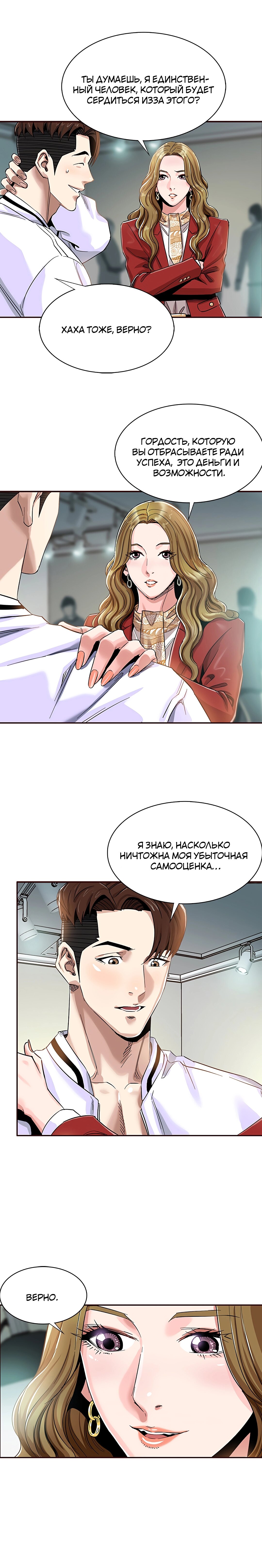 Манга Спонсоры - Глава 2 Страница 15