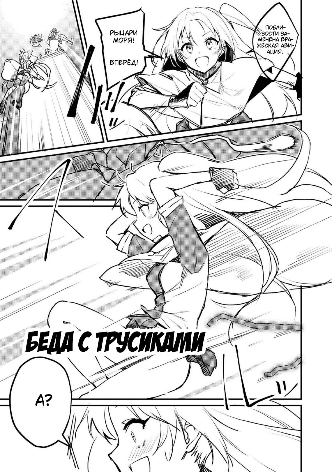 Манга Azur Lane - Антология - Глава 5 Страница 3