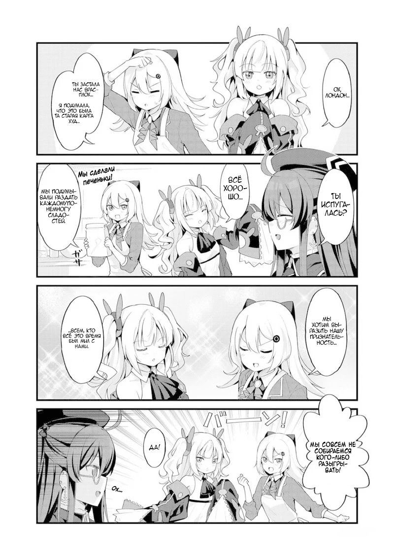 Манга Azur Lane - Антология - Глава 5 Страница 4