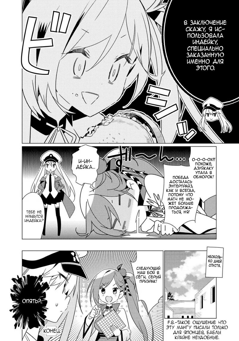 Манга Azur Lane - Антология - Глава 12 Страница 8