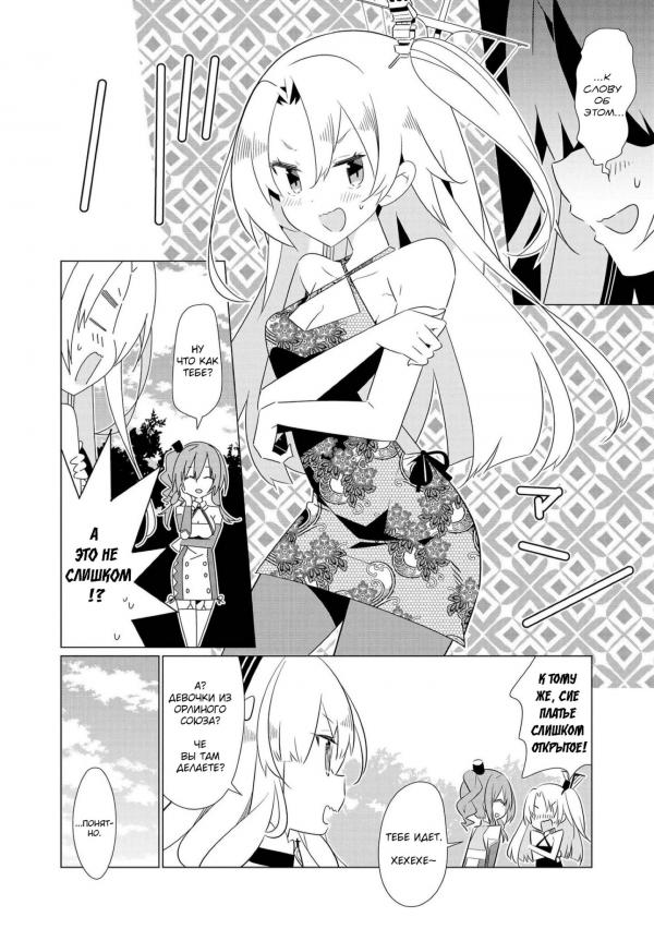 Манга Azur Lane - Антология - Глава 12 Страница 4