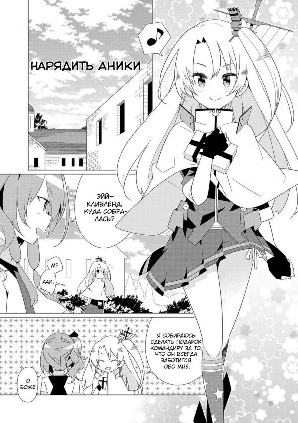 Манга Azur Lane - Антология - Глава 12 Страница 1