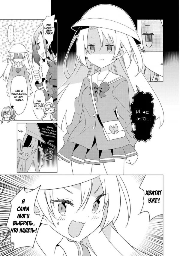 Манга Azur Lane - Антология - Глава 12 Страница 7