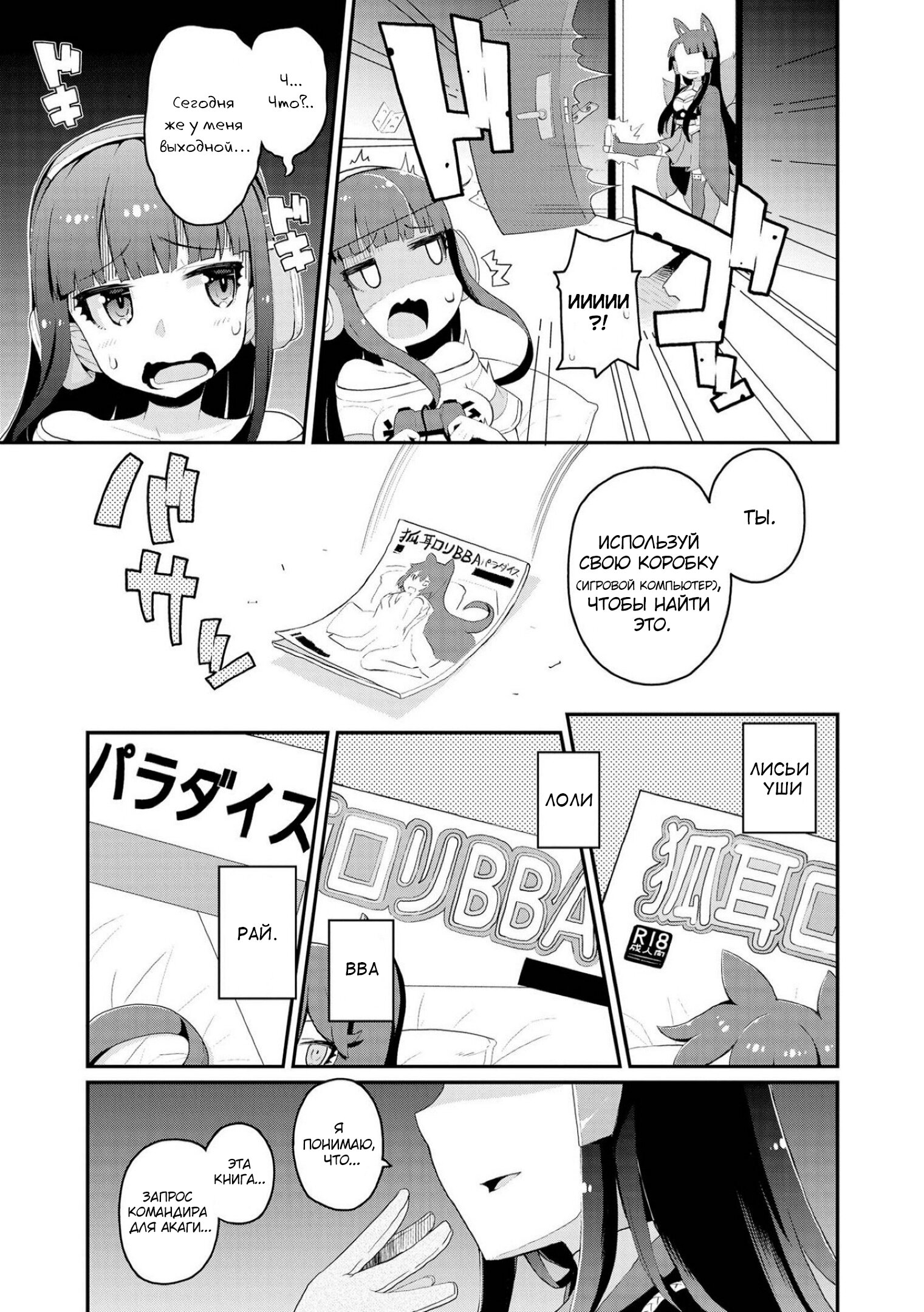 Манга Azur Lane - Антология - Глава 11 Страница 4