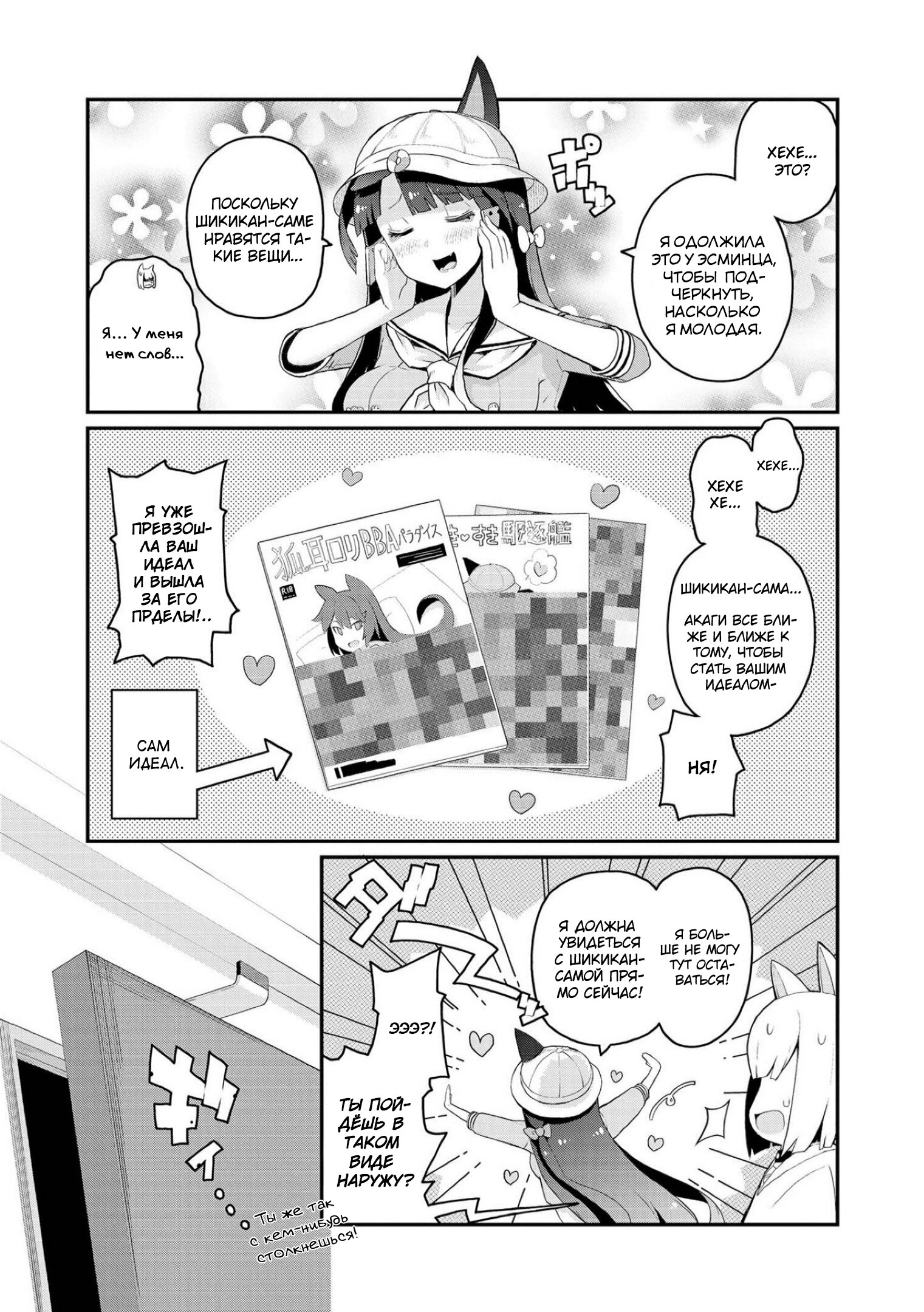 Манга Azur Lane - Антология - Глава 11 Страница 8