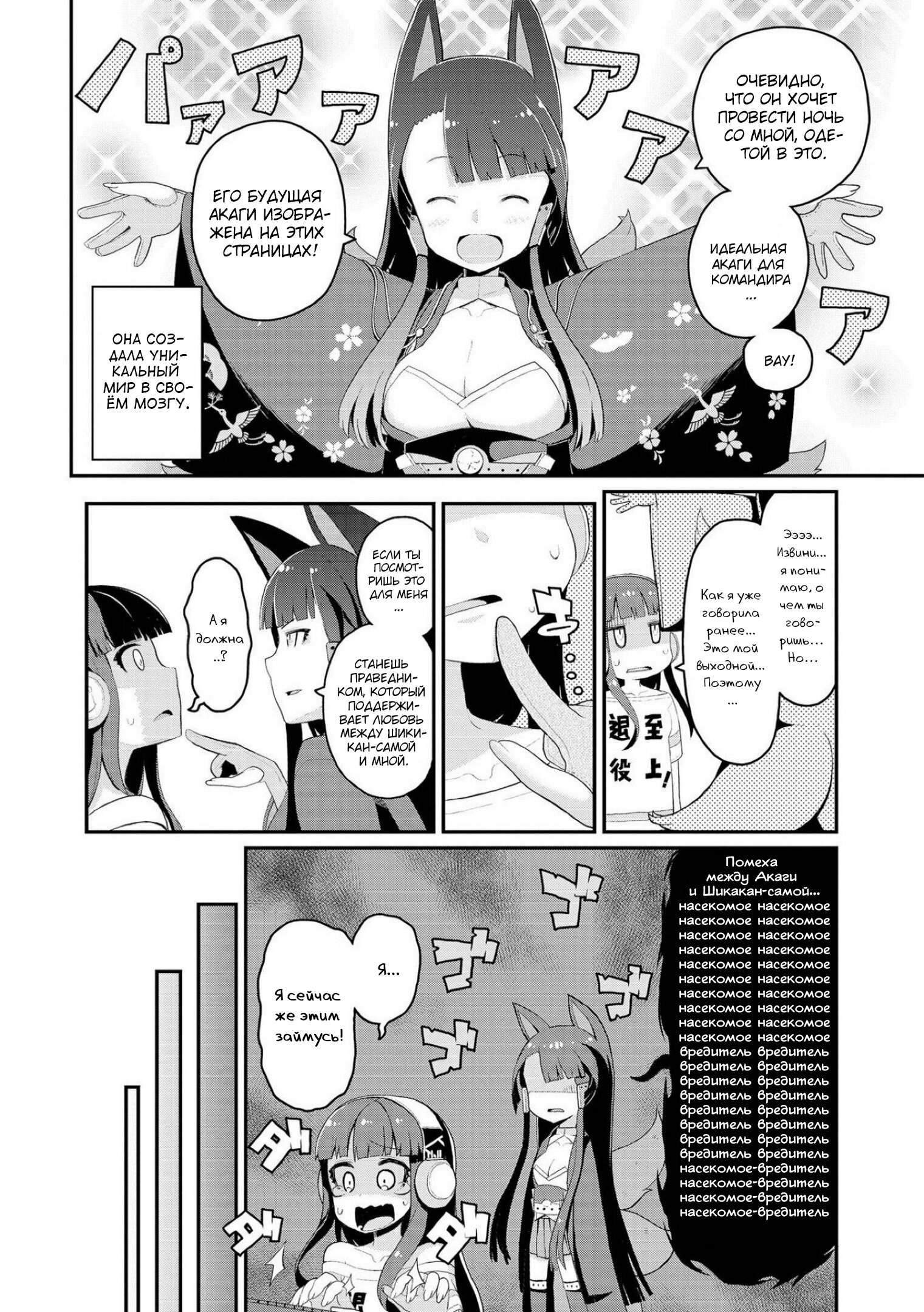 Манга Azur Lane - Антология - Глава 11 Страница 5