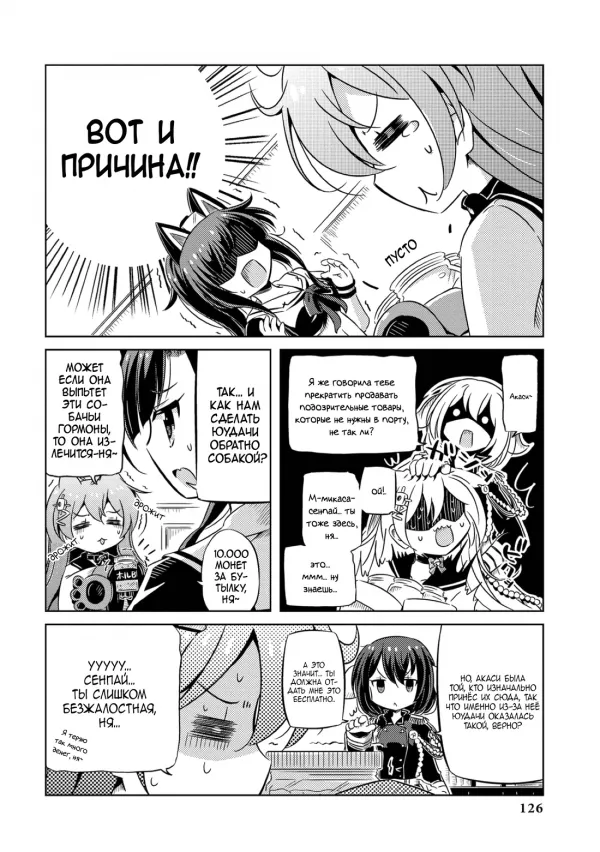 Манга Azur Lane - Антология - Глава 10 Страница 6