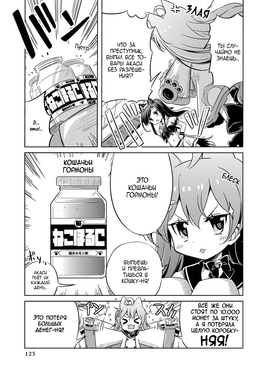Манга Azur Lane - Антология - Глава 10 Страница 5