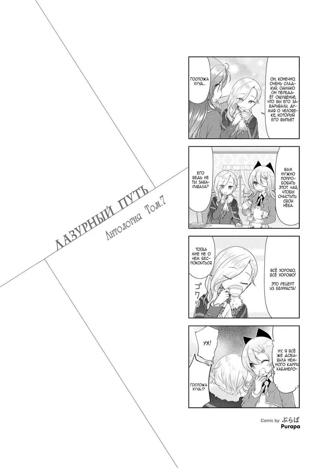 Манга Azur Lane - Антология - Глава 9 Страница 18