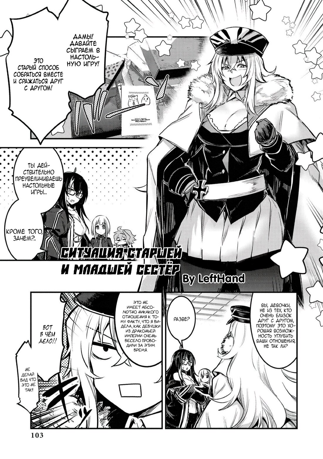 Манга Azur Lane - Антология - Глава 9 Страница 1
