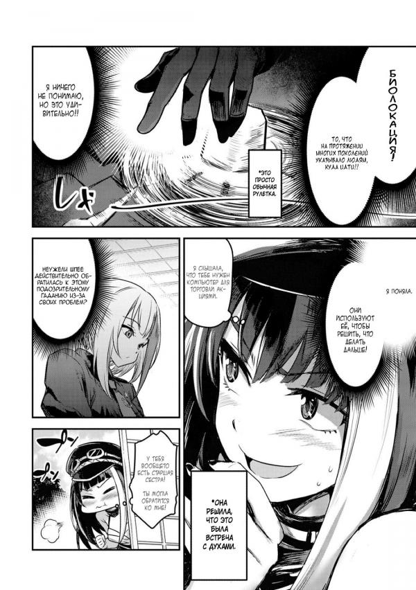 Манга Azur Lane - Антология - Глава 9 Страница 4