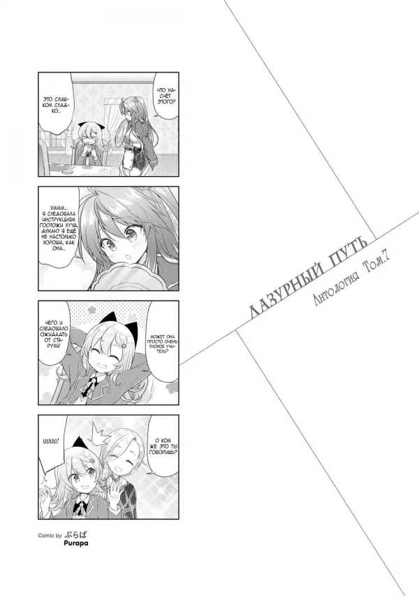 Манга Azur Lane - Антология - Глава 9 Страница 17