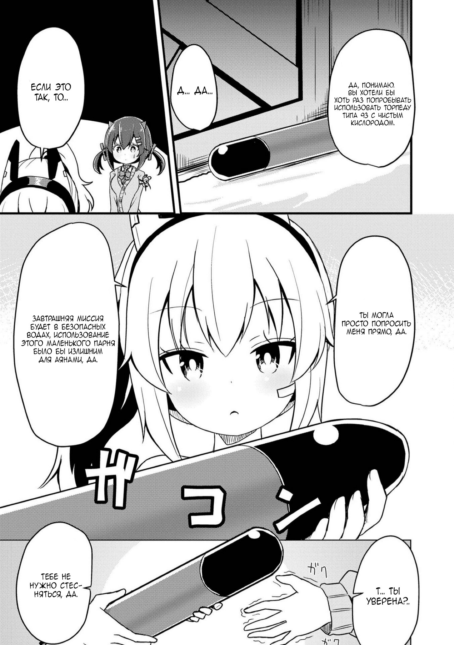Манга Azur Lane - Антология - Глава 8 Страница 7