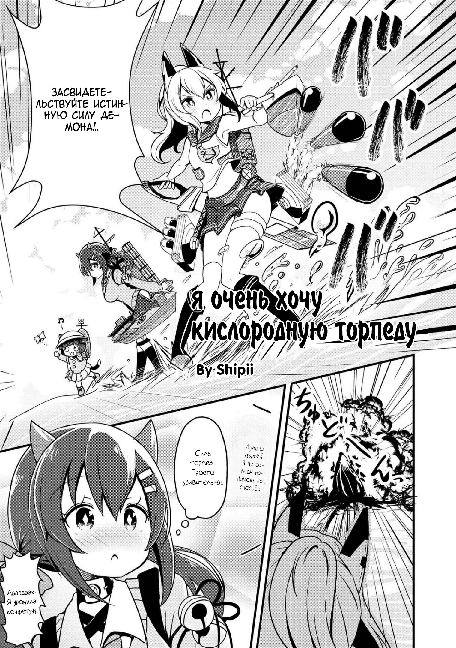 Манга Azur Lane - Антология - Глава 8 Страница 1