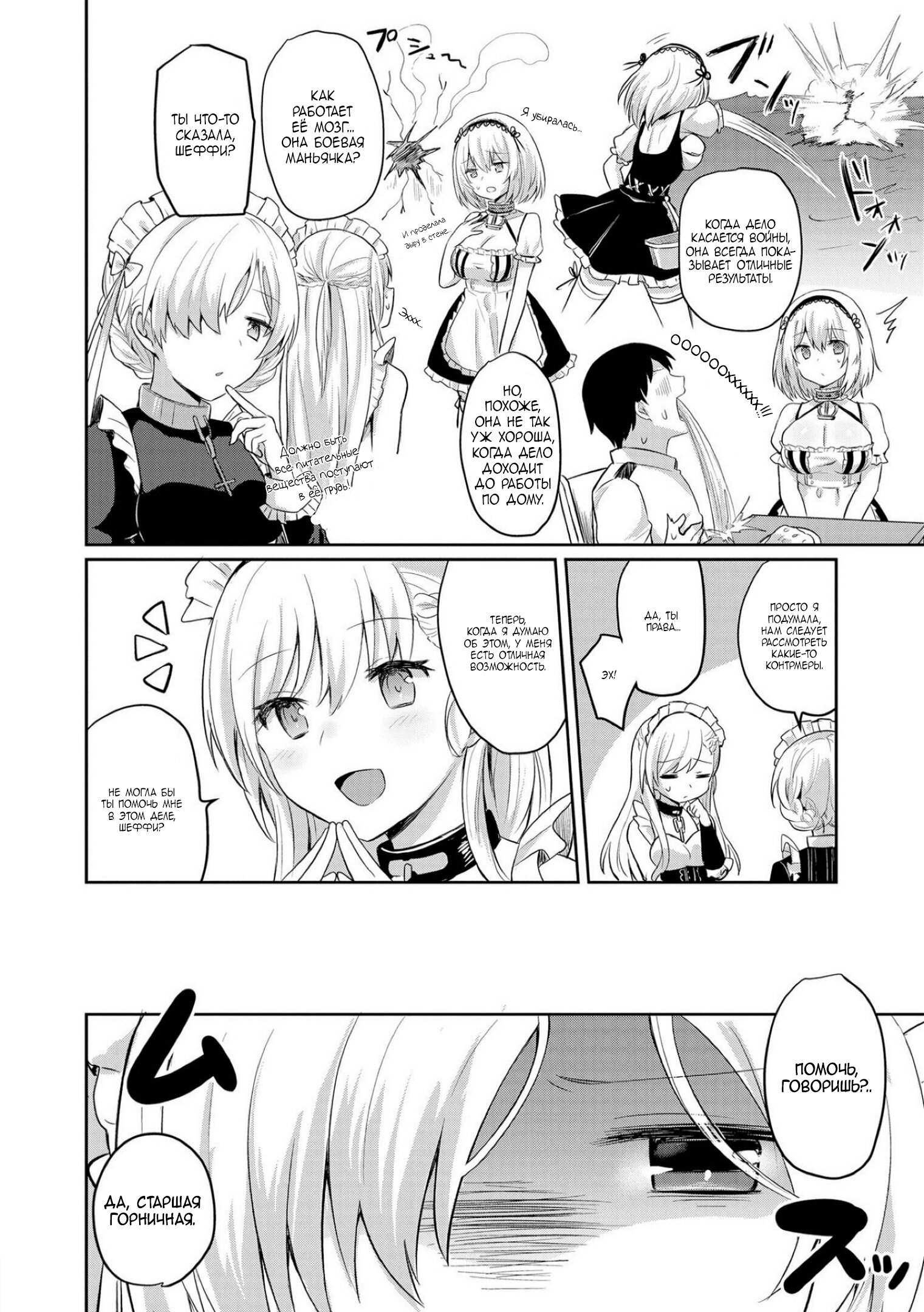Манга Azur Lane - Антология - Глава 7 Страница 2