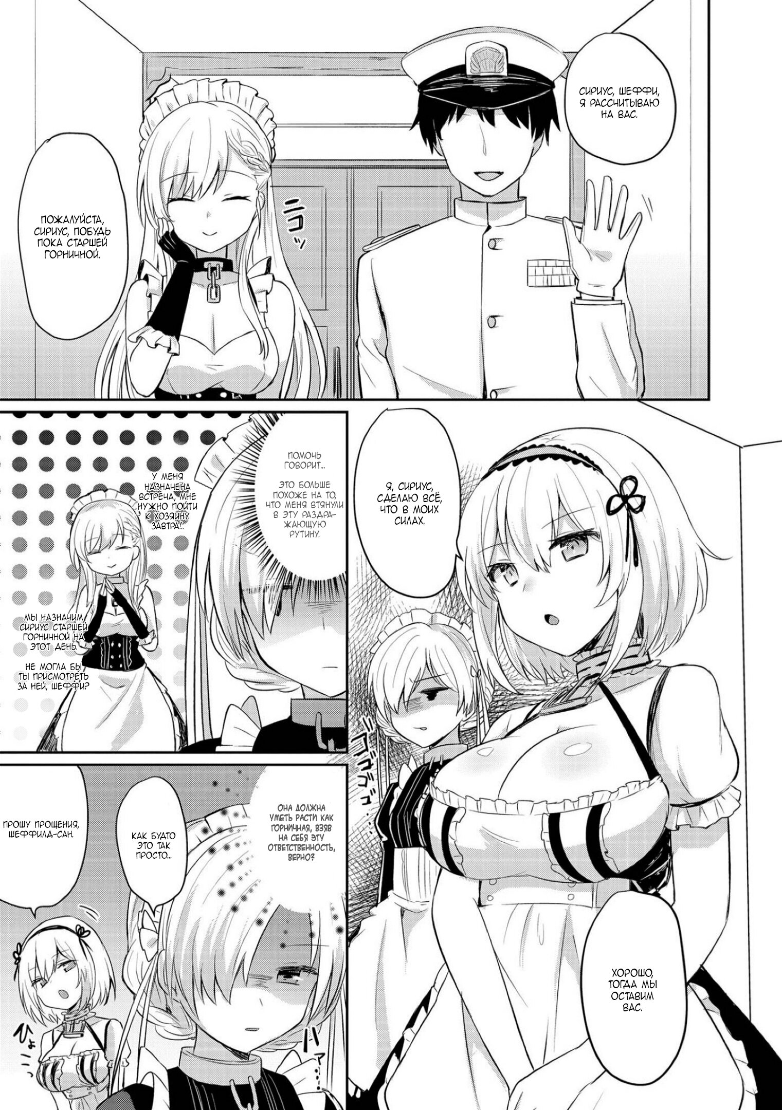 Манга Azur Lane - Антология - Глава 7 Страница 3