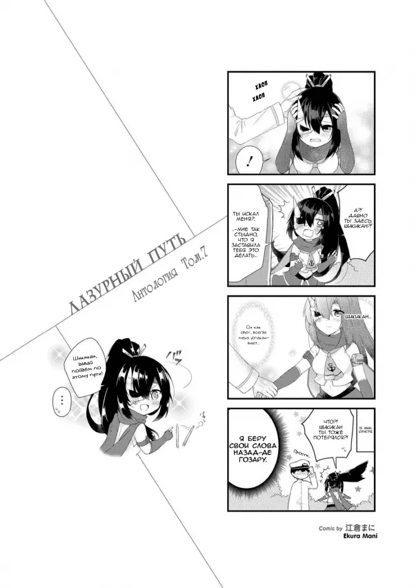 Манга Azur Lane - Антология - Глава 7 Страница 14