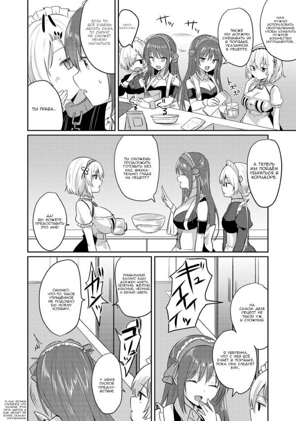 Манга Azur Lane - Антология - Глава 7 Страница 8