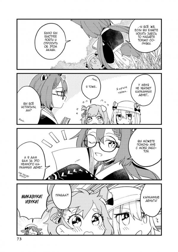 Манга Azur Lane - Антология - Глава 6 Страница 3