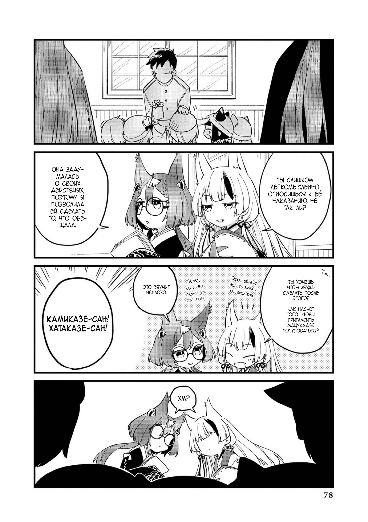 Манга Azur Lane - Антология - Глава 6 Страница 8