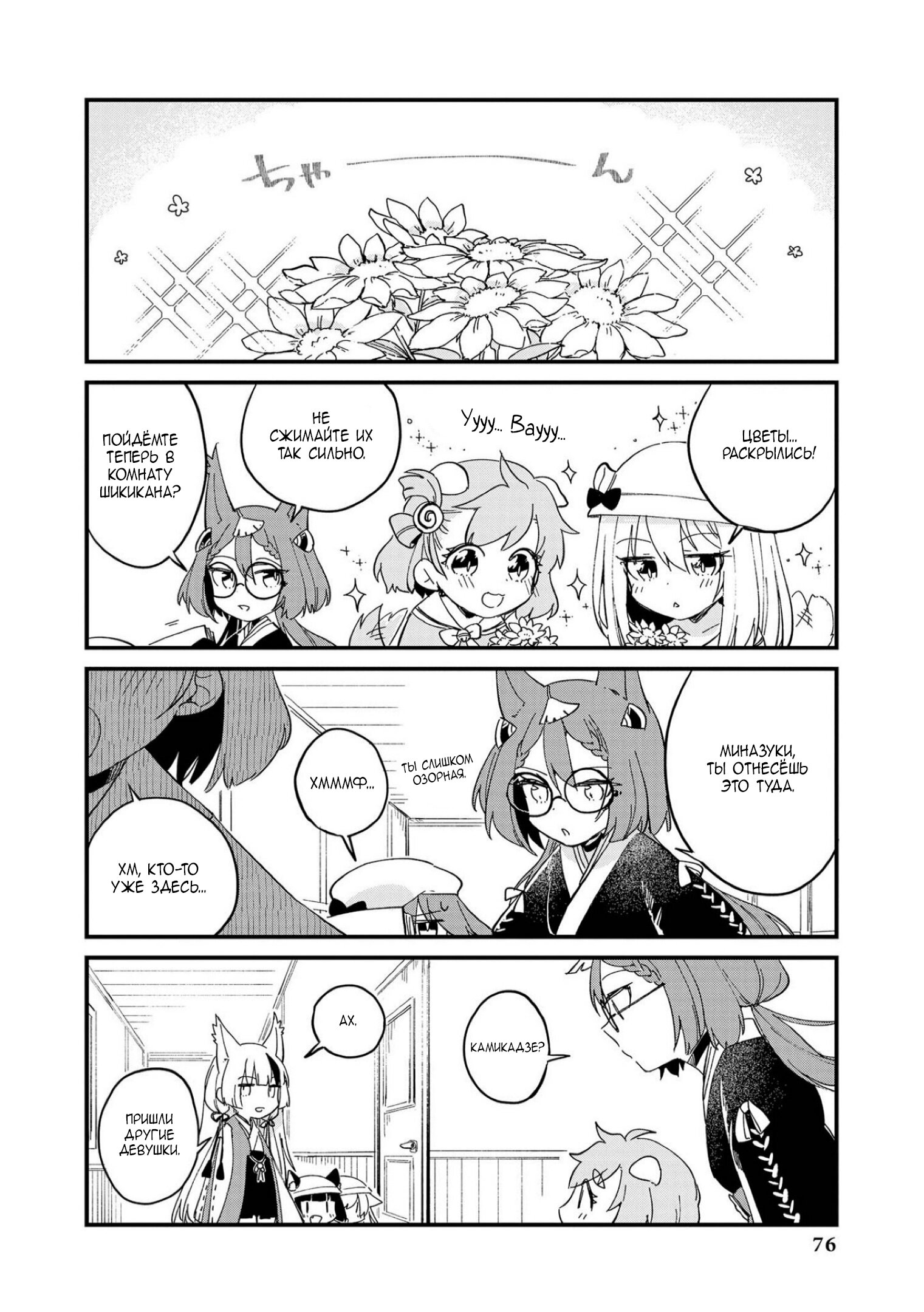 Манга Azur Lane - Антология - Глава 6 Страница 6