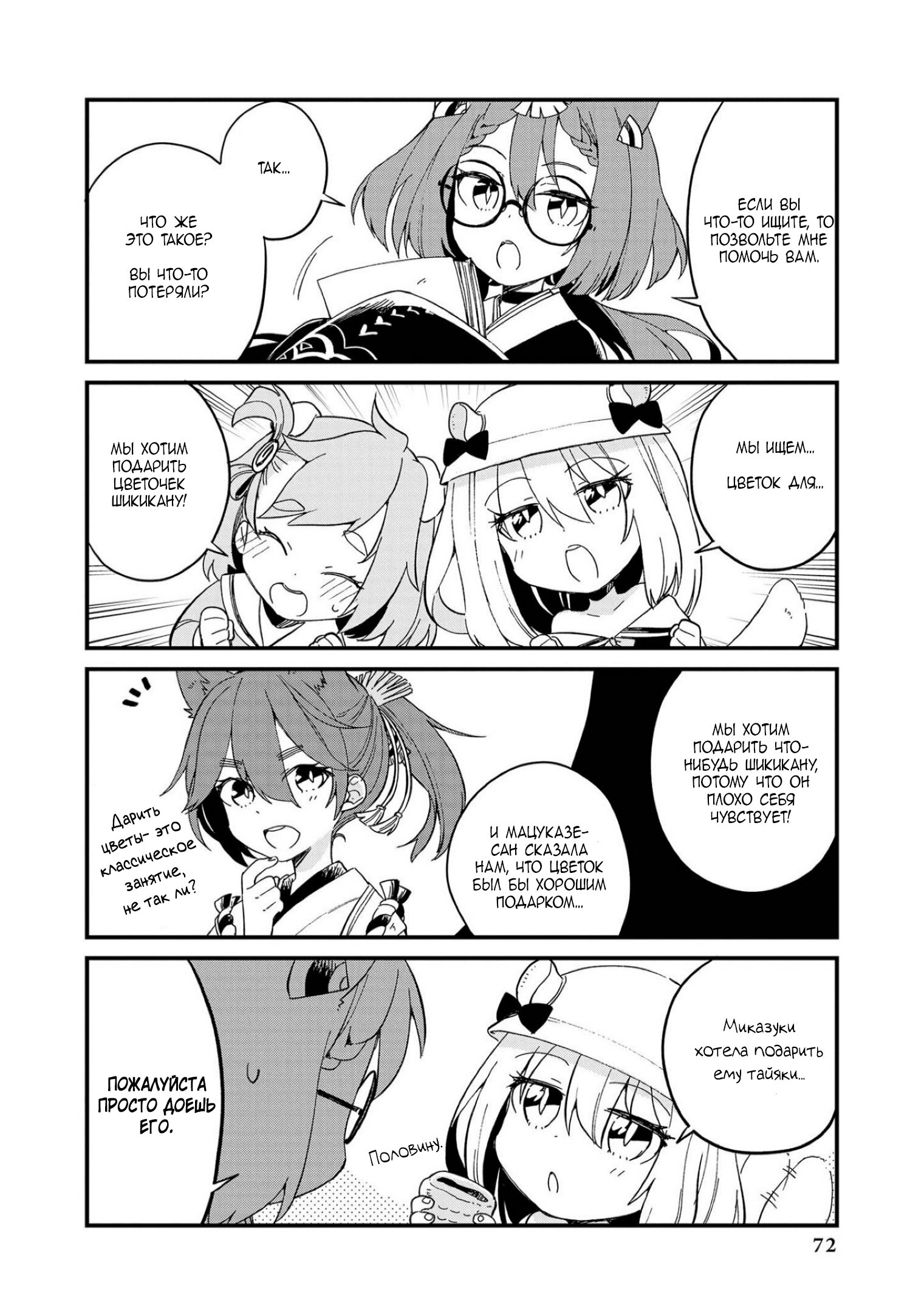 Манга Azur Lane - Антология - Глава 6 Страница 2