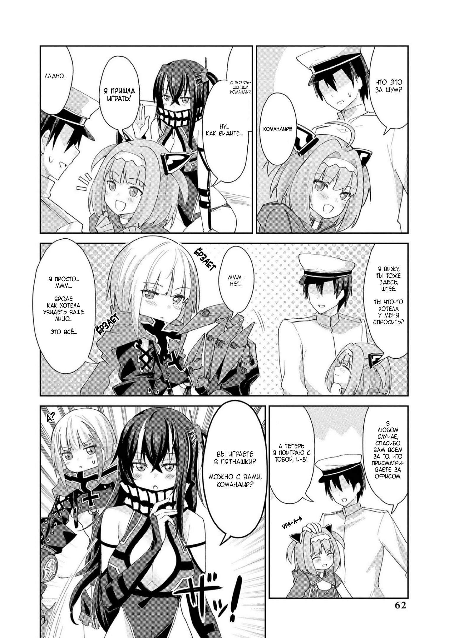 Манга Azur Lane - Антология - Глава 5 Страница 4