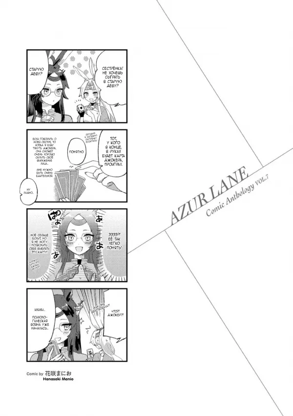 Манга Azur Lane - Антология - Глава 5 Страница 11